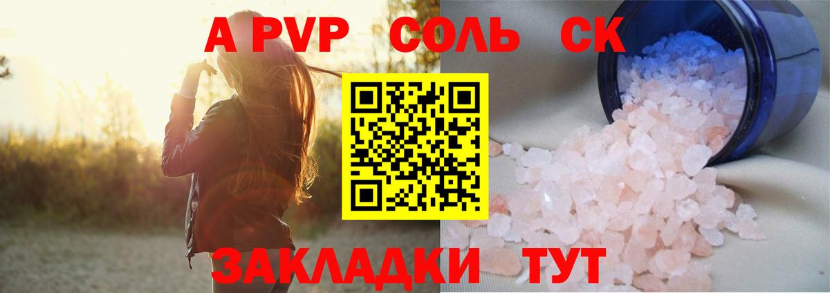 APVP крисы CK Радужный