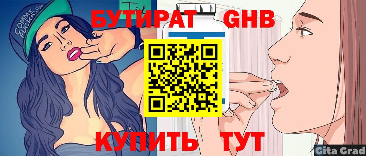 Радужный  БУТИРАТ 1.4BDO  Вход с VPN 