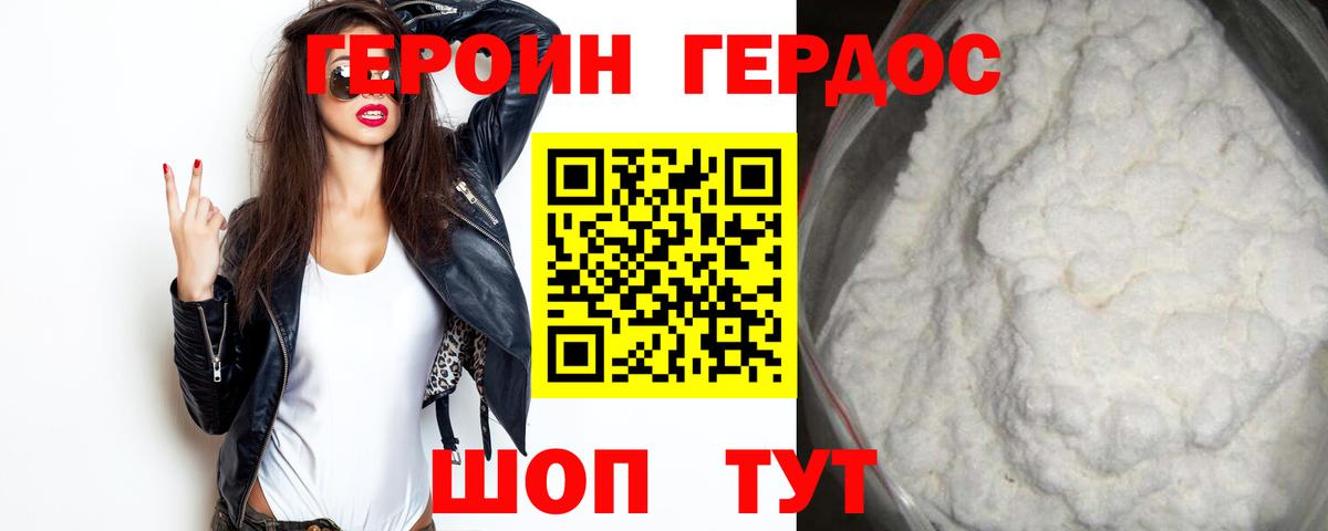 ГЕРОИН  Героин Heroin  Вход с VPN  Радужный 