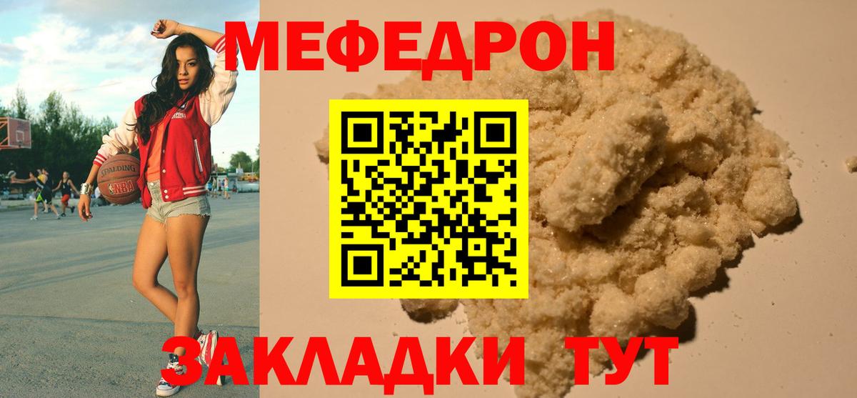 Меф мяу мяу мука Радужный